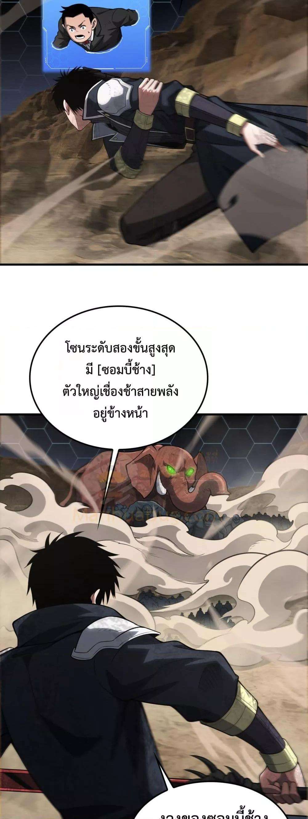Doomsday Sword God – เทพดาบวันสิ้นโลก ตอนที่ 39 27
