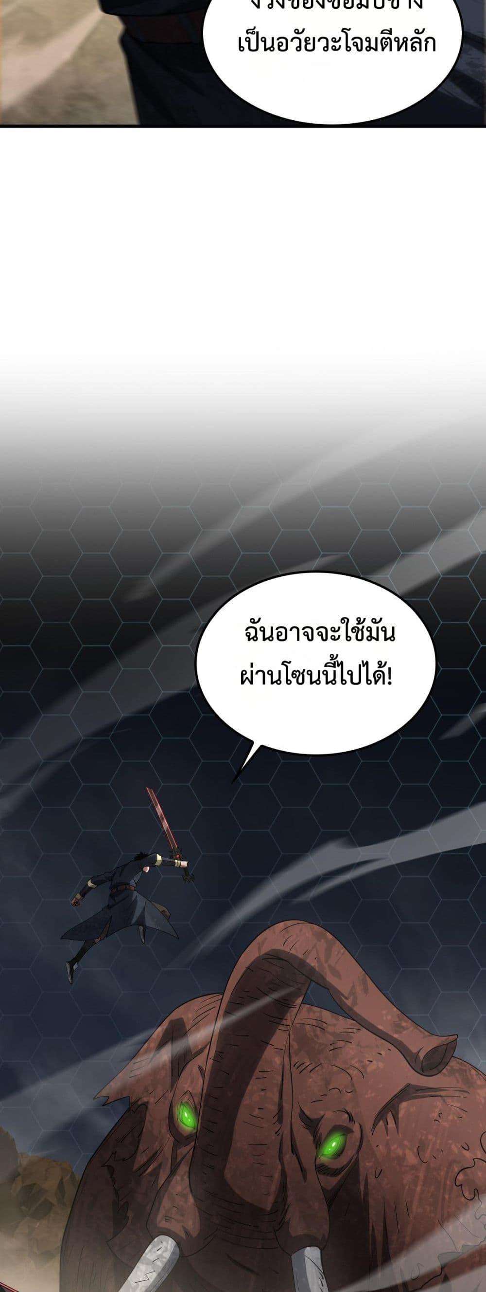 Doomsday Sword God – เทพดาบวันสิ้นโลก ตอนที่ 39 28