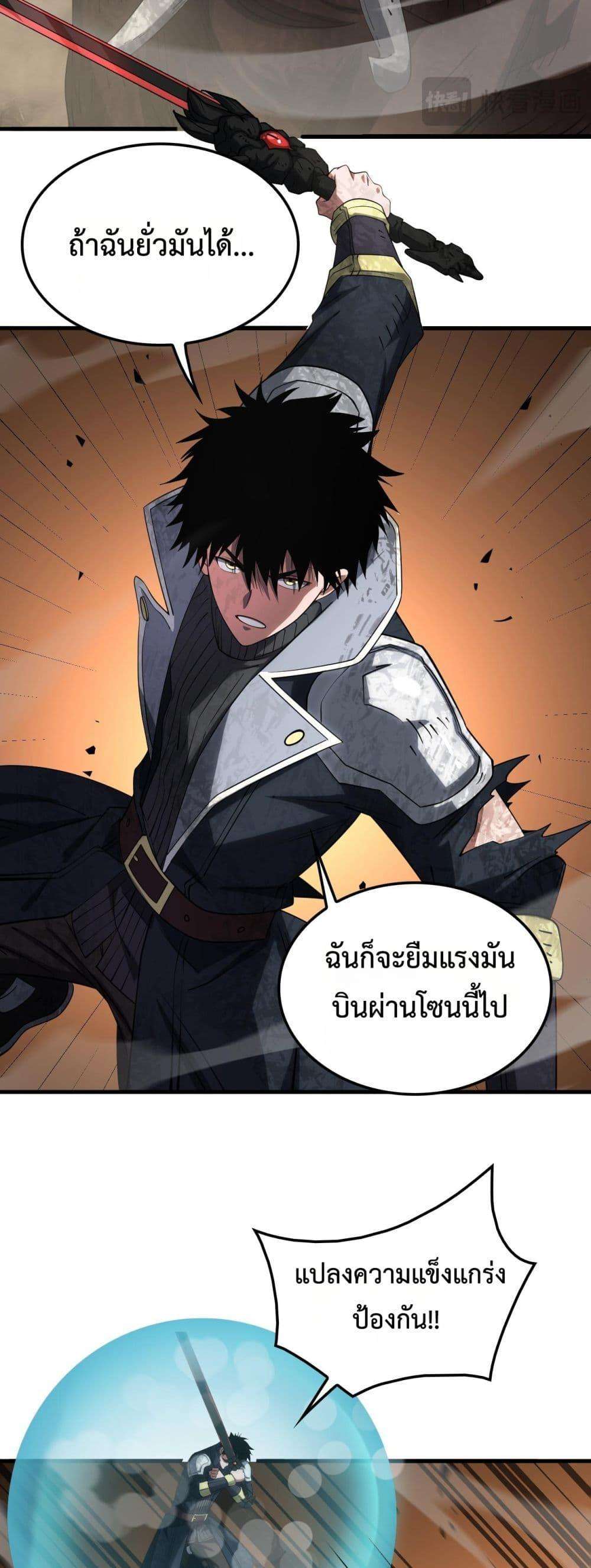 Doomsday Sword God – เทพดาบวันสิ้นโลก ตอนที่ 39 29