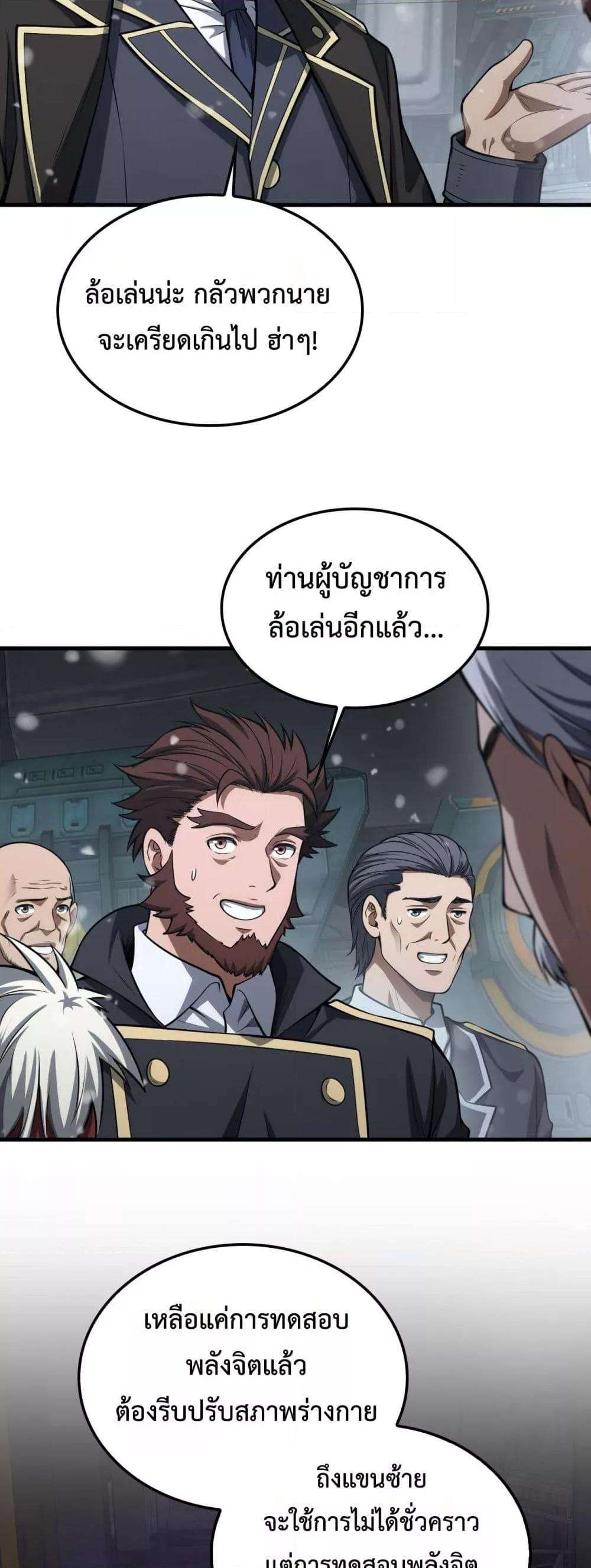 Doomsday Sword God – เทพดาบวันสิ้นโลก ตอนที่ 39 48