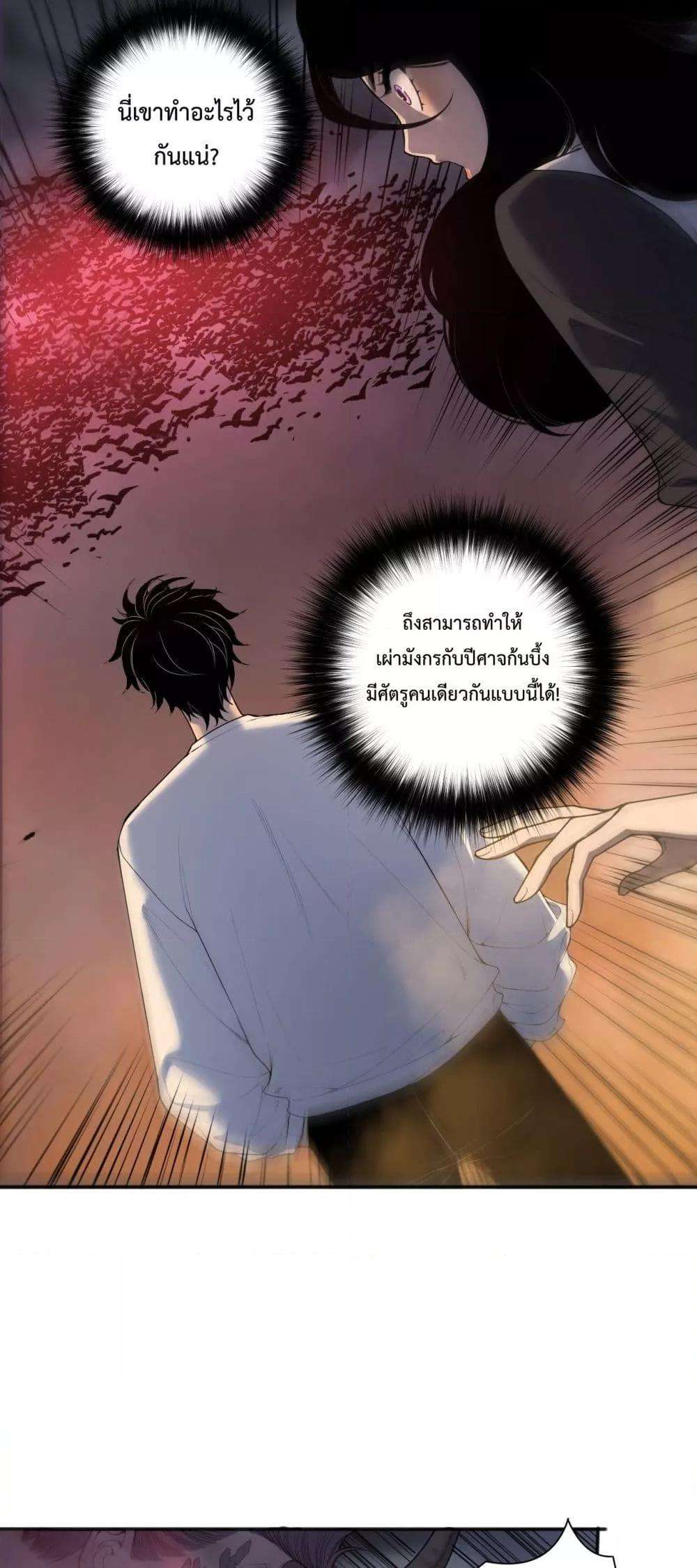 Disastrous Necromancer ตอนที่ 135 2