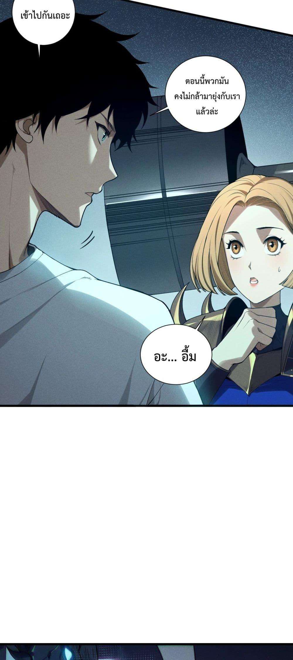 Disastrous Necromancer ตอนที่ 135 11