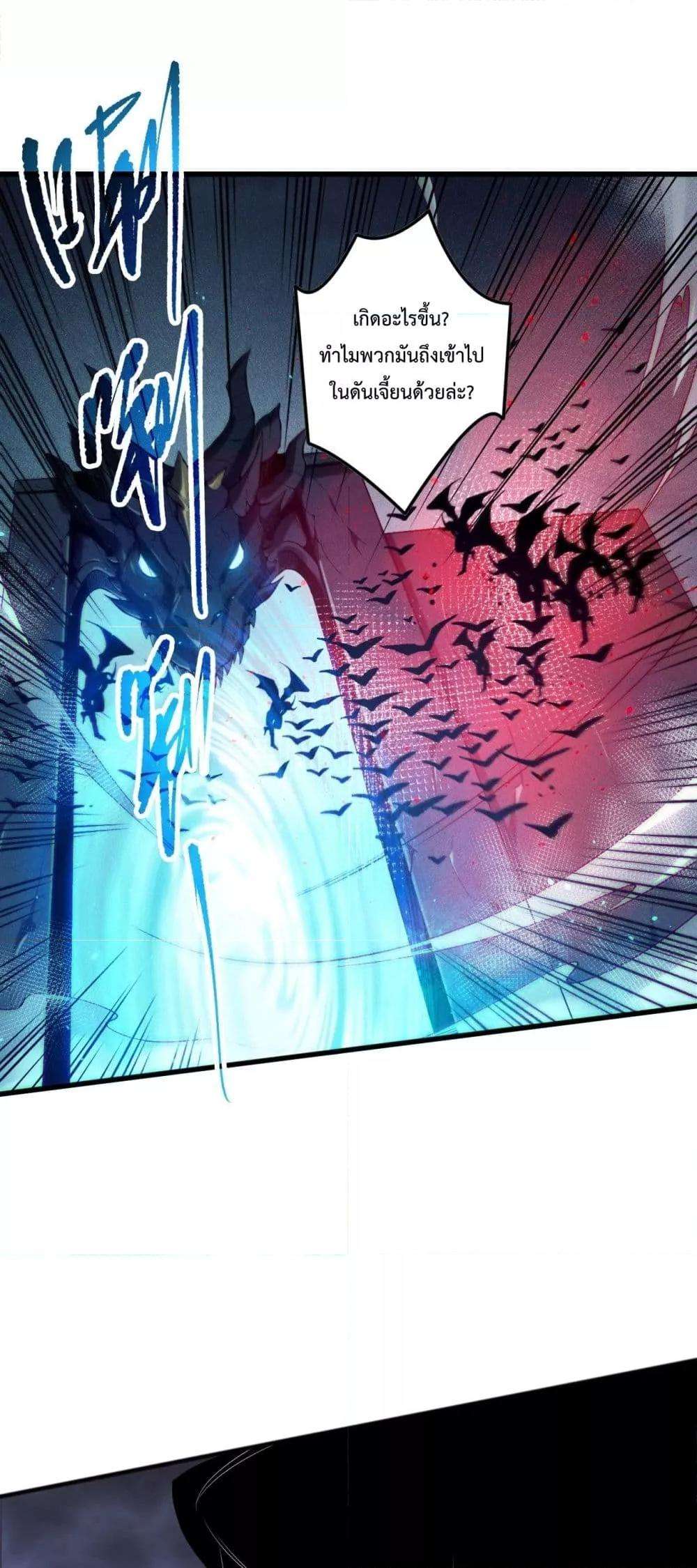 Disastrous Necromancer ตอนที่ 135 15