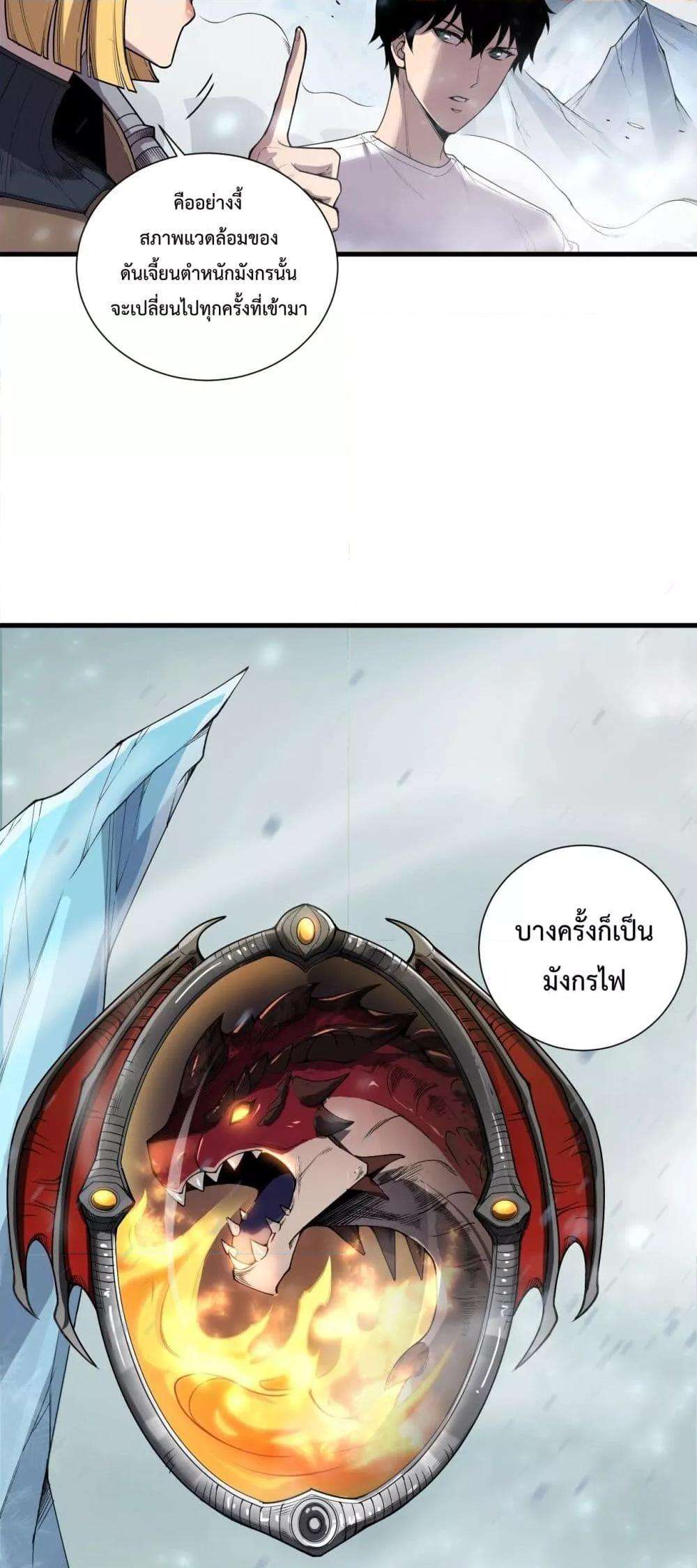 Disastrous Necromancer ตอนที่ 135 21