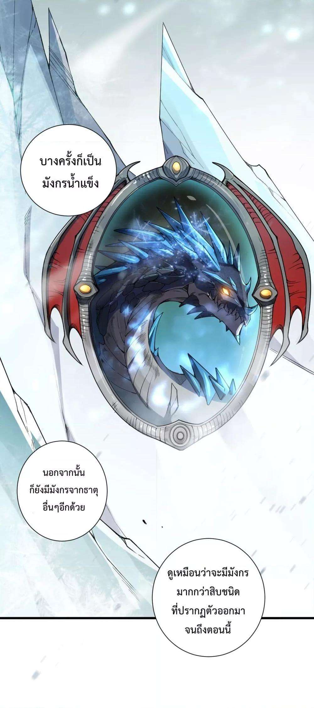 Disastrous Necromancer ตอนที่ 135 22