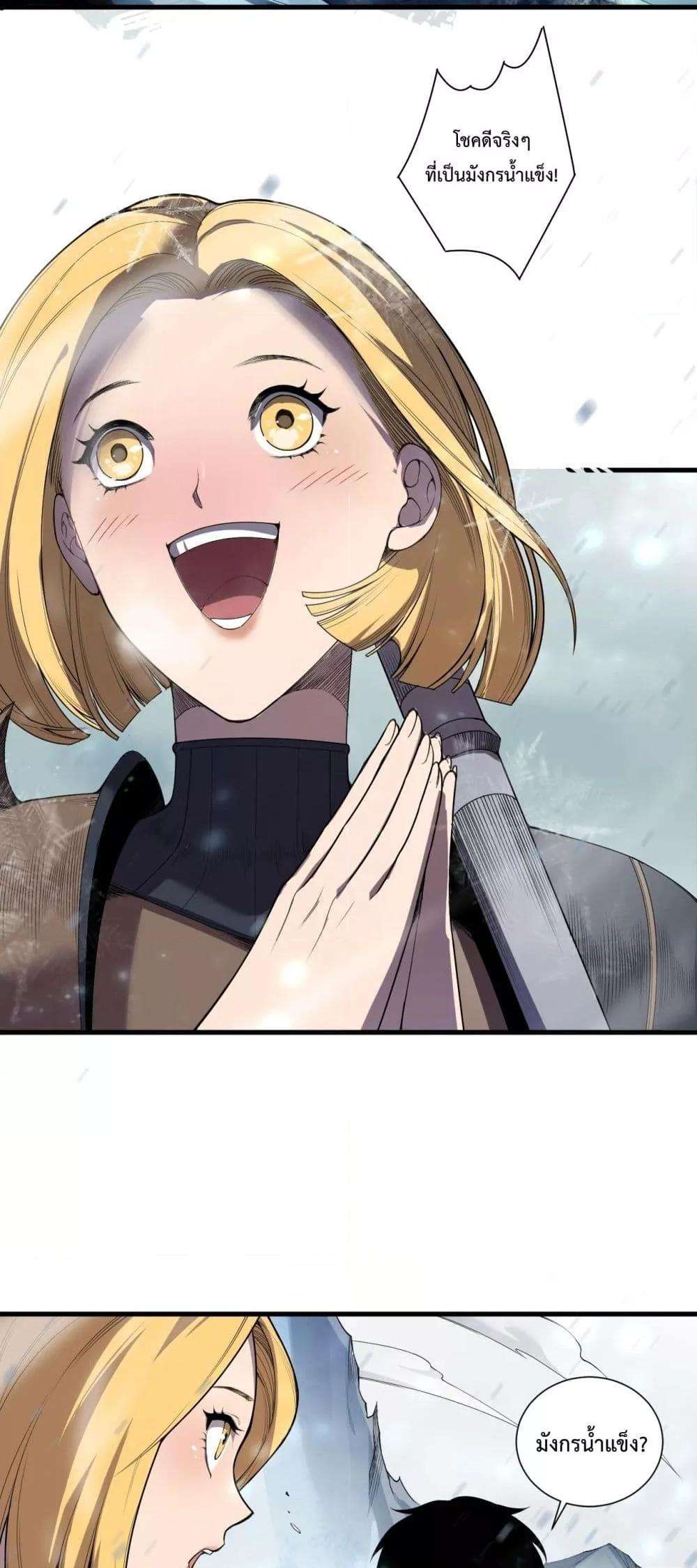 Disastrous Necromancer ตอนที่ 135 20