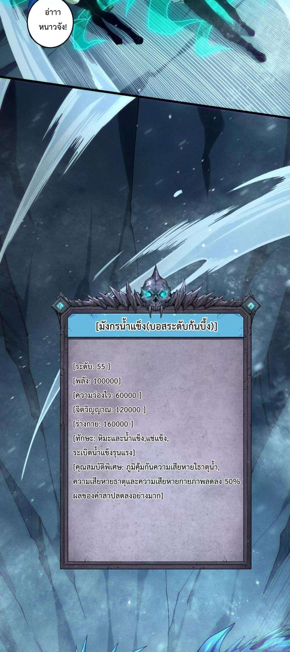 Disastrous Necromancer ตอนที่ 135 28