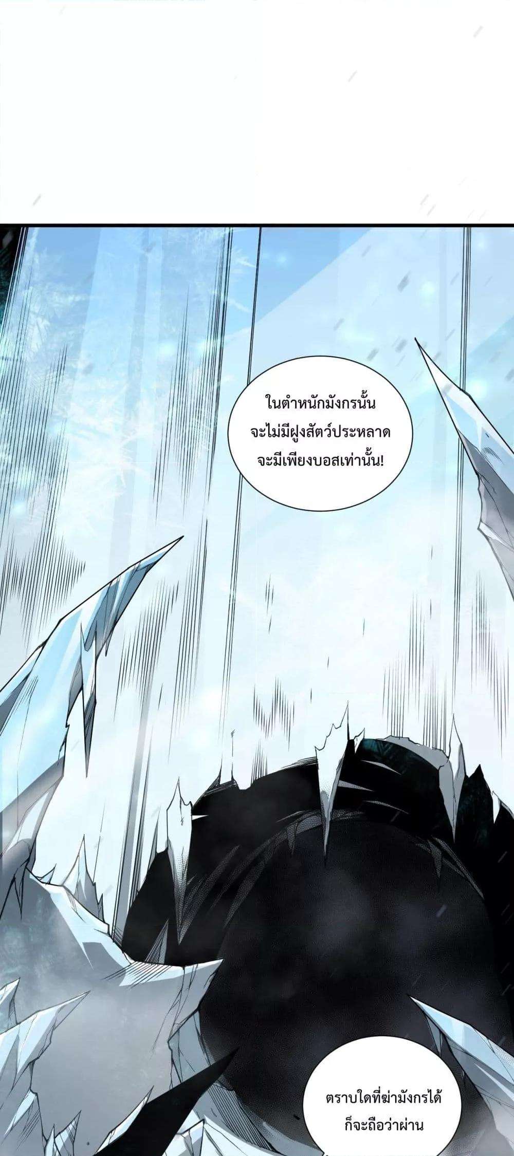 Disastrous Necromancer ตอนที่ 135 25
