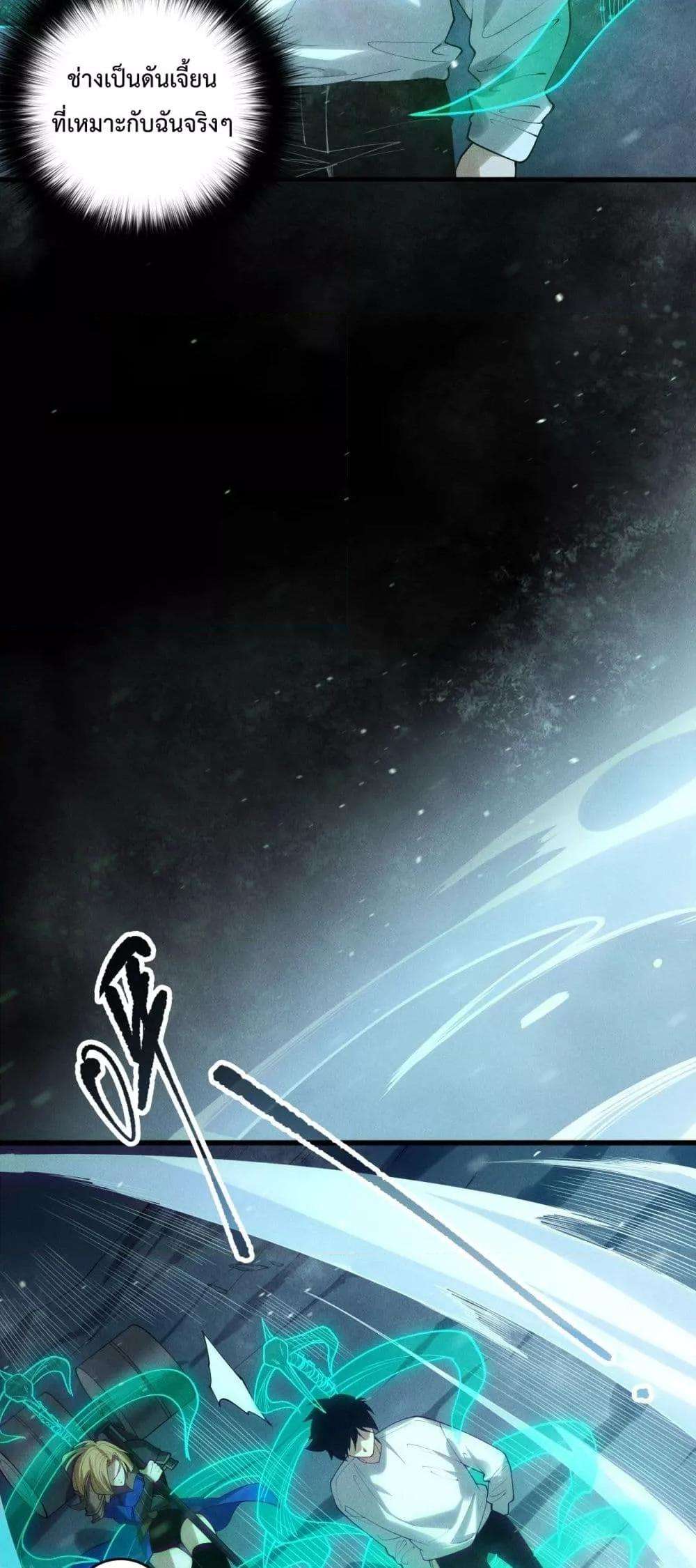 Disastrous Necromancer ตอนที่ 135 27