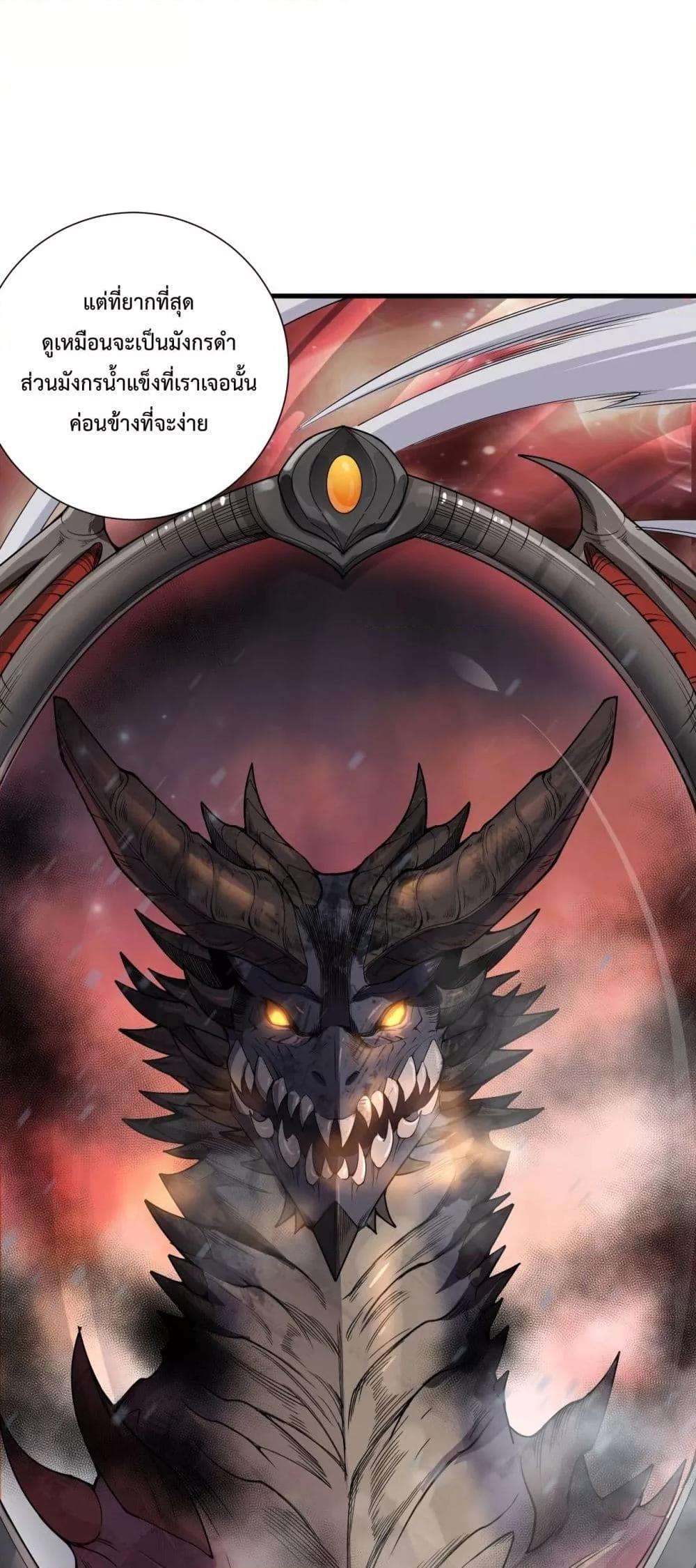 Disastrous Necromancer ตอนที่ 135 23