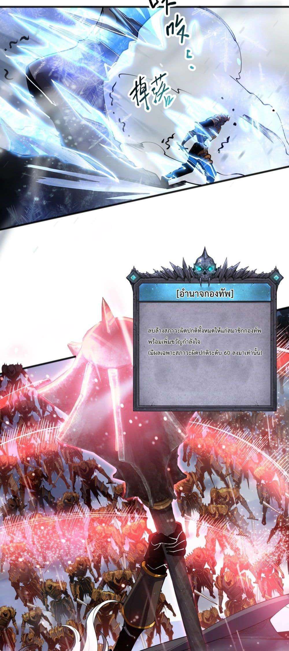 Disastrous Necromancer ตอนที่ 135 37