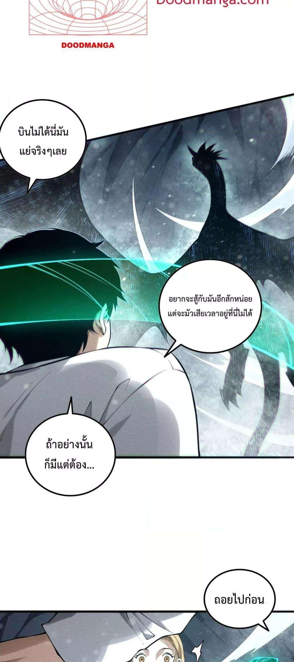 Disastrous Necromancer ตอนที่ 135 43