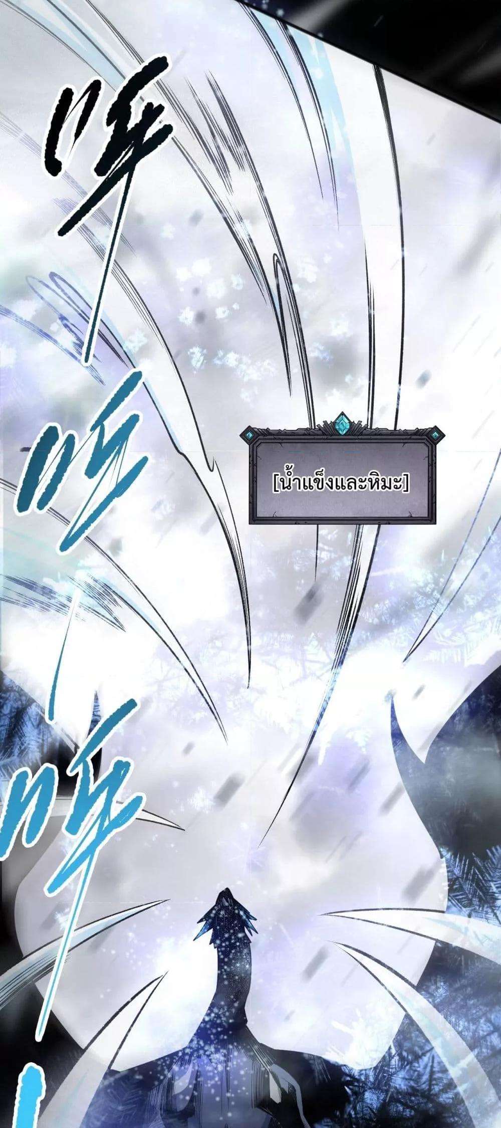 Disastrous Necromancer ตอนที่ 135 39