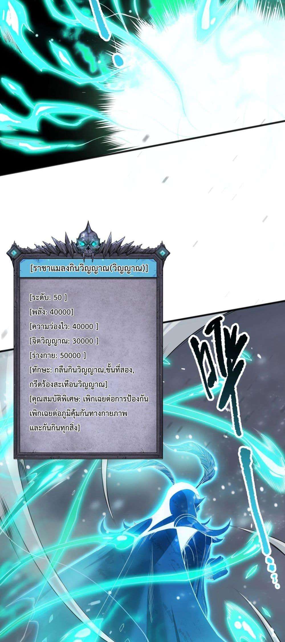 Disastrous Necromancer ตอนที่ 135 47