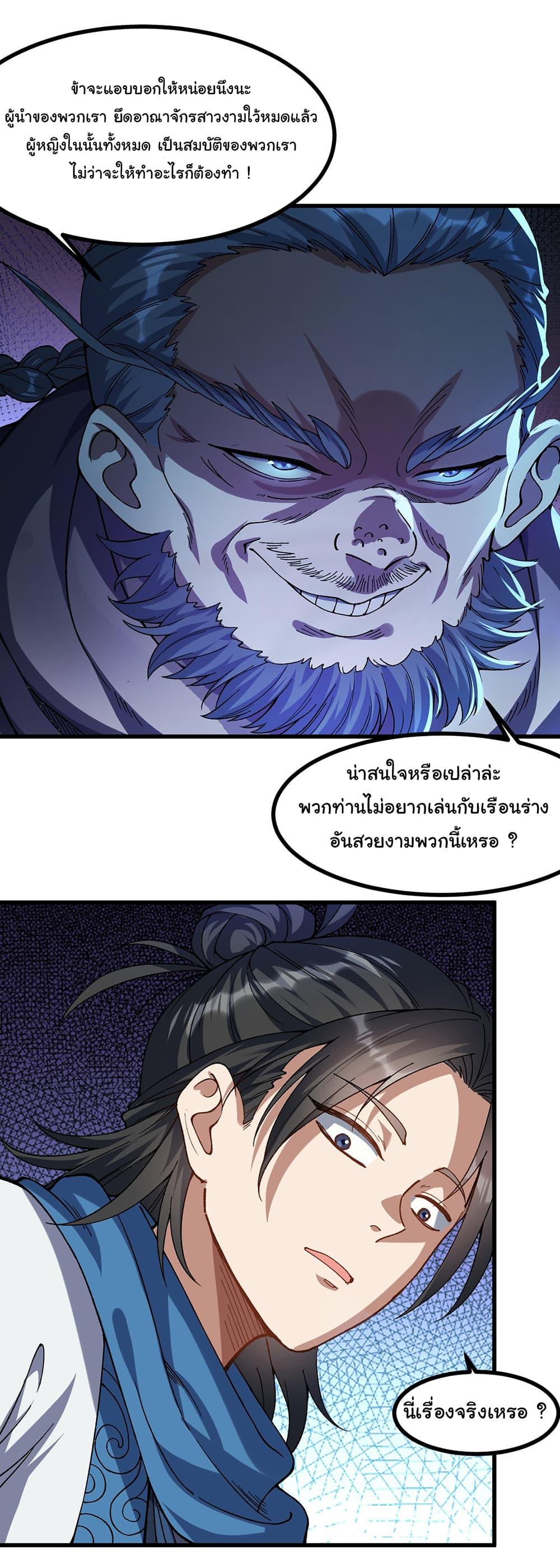 I am very weak but I rely on my disciples to survive ตอนที่ 7 10