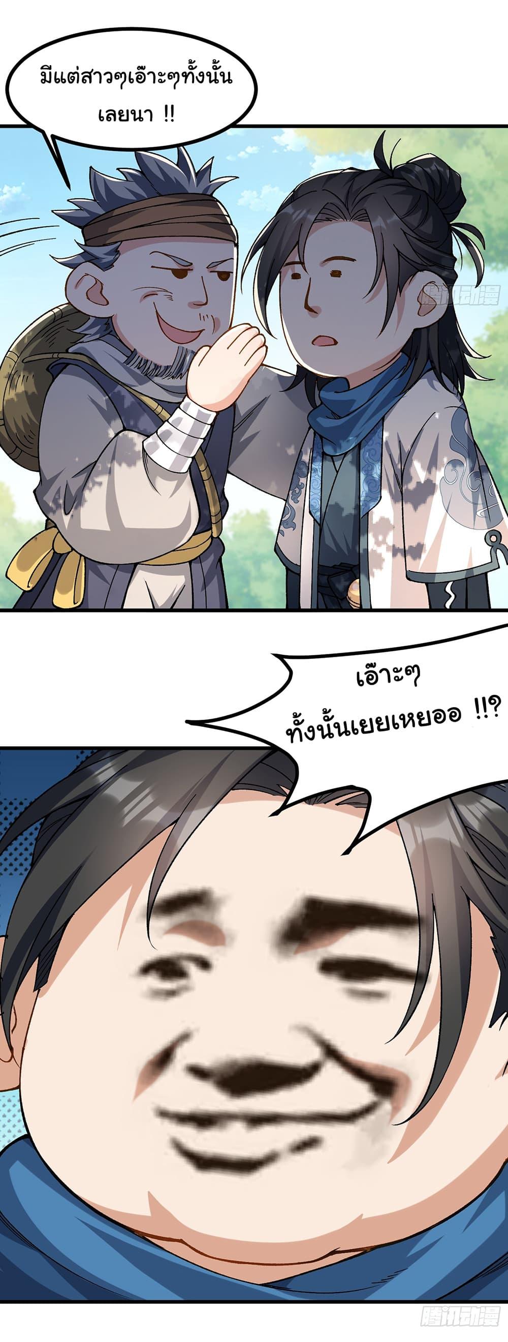 I am very weak but I rely on my disciples to survive ตอนที่ 7 8