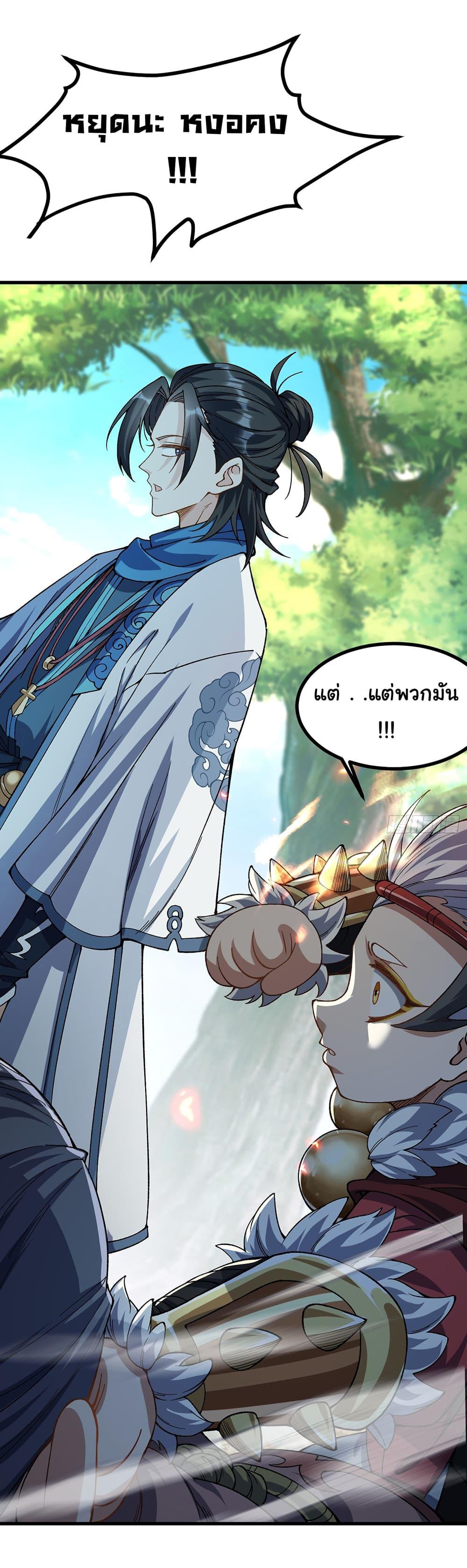 I am very weak but I rely on my disciples to survive ตอนที่ 7 20