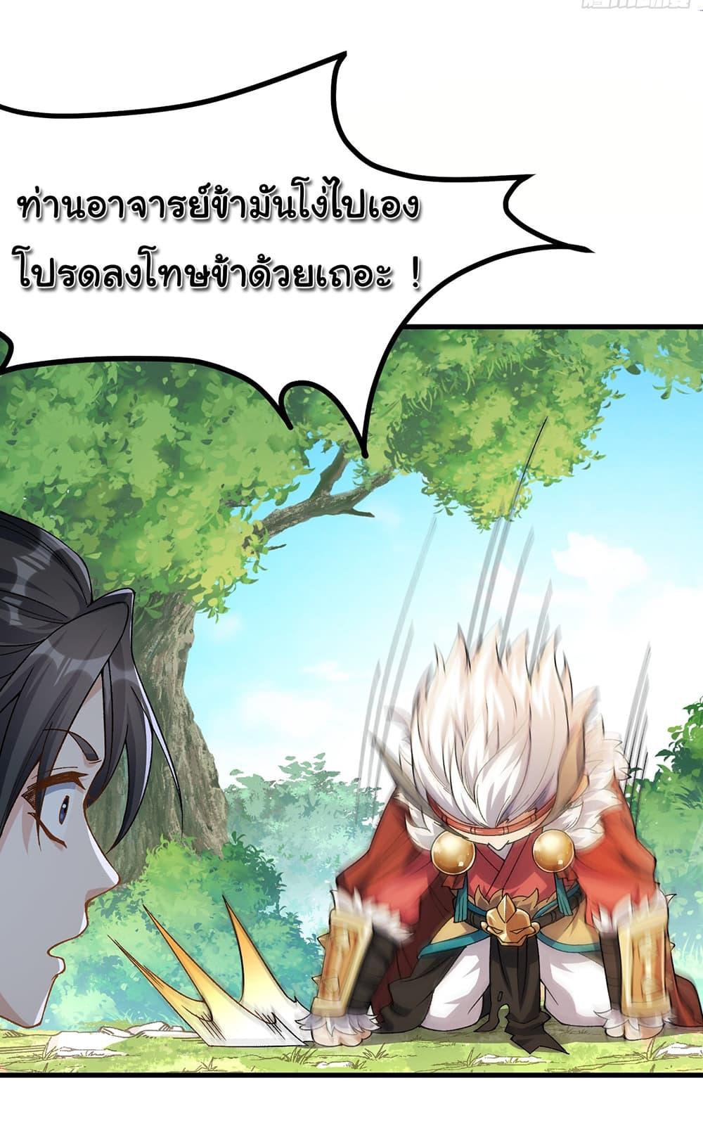 I am very weak but I rely on my disciples to survive ตอนที่ 7 30