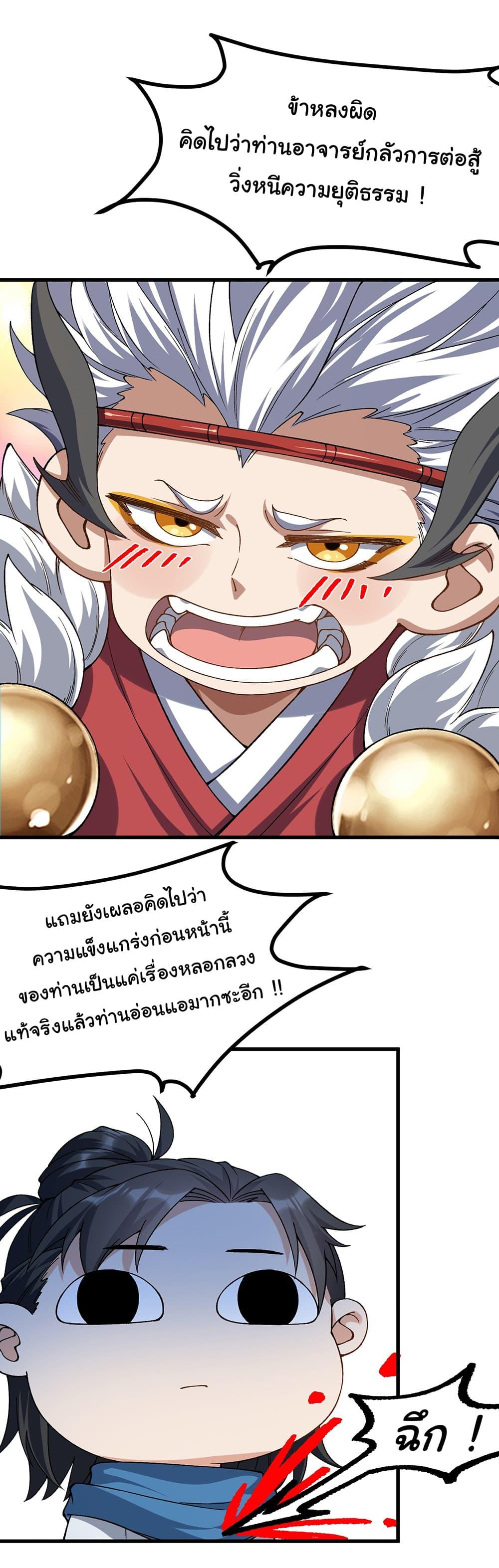 I am very weak but I rely on my disciples to survive ตอนที่ 7 31