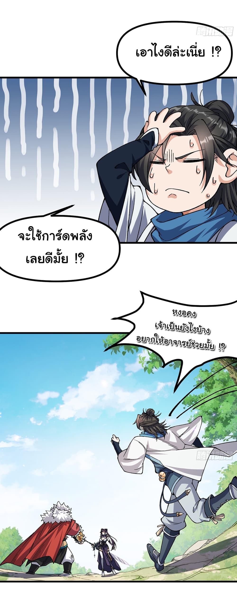 I am very weak but I rely on my disciples to survive ตอนที่ 8 20