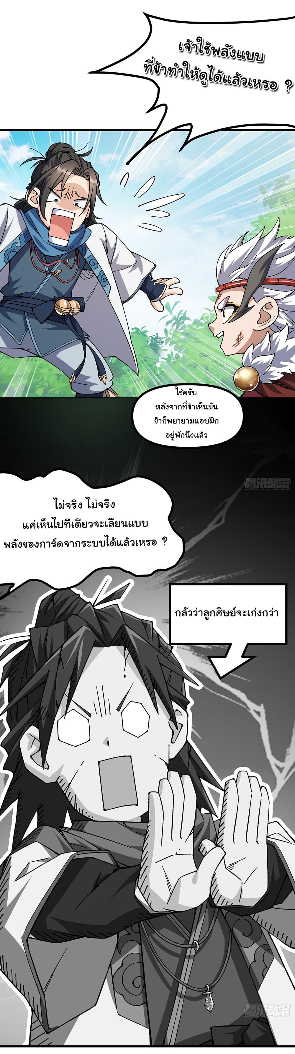 I am very weak but I rely on my disciples to survive ตอนที่ 8 23