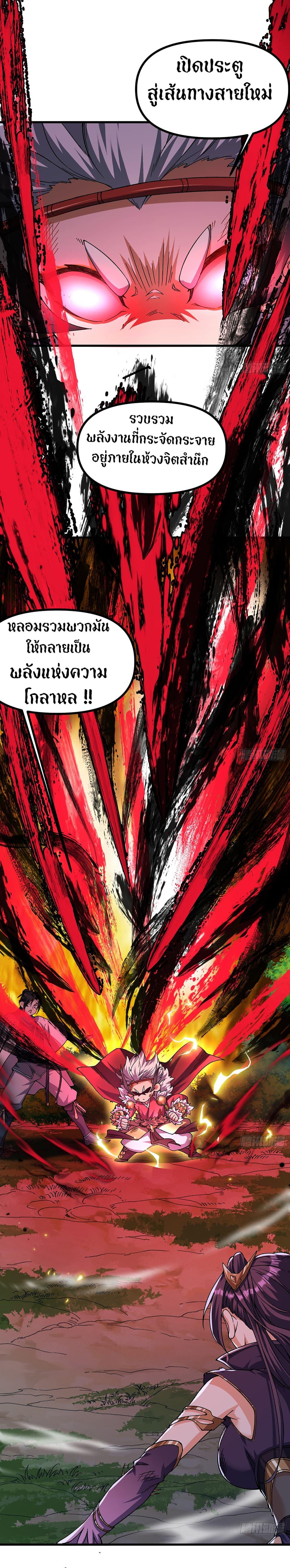 I am very weak but I rely on my disciples to survive ตอนที่ 8 26