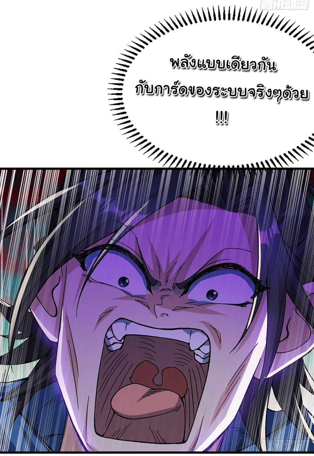 I am very weak but I rely on my disciples to survive ตอนที่ 8 30