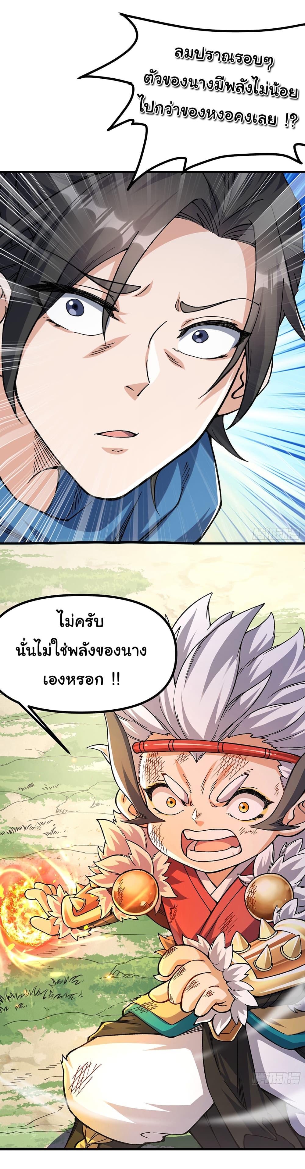 I am very weak but I rely on my disciples to survive ตอนที่ 8 39