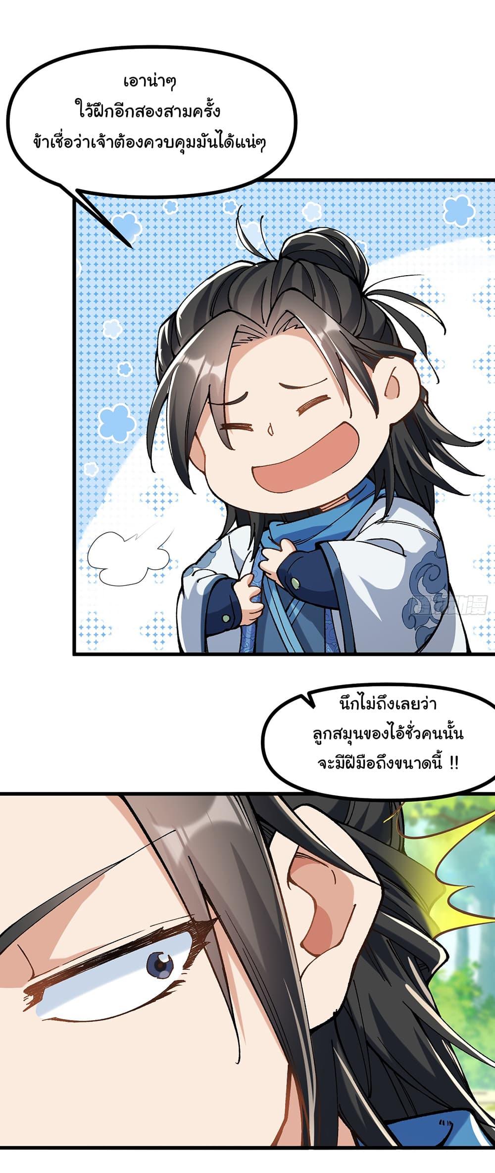 I am very weak but I rely on my disciples to survive ตอนที่ 8 49