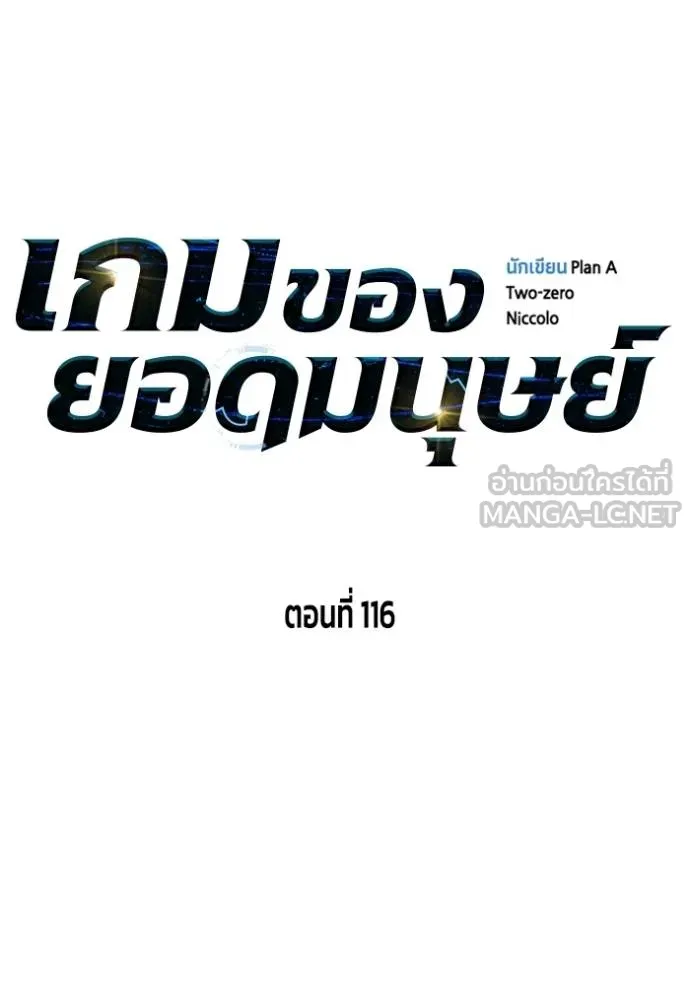Superhuman Battlefield ตอนที่ 116 21