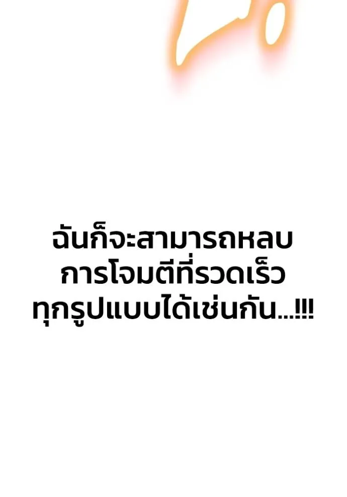 Superhuman Battlefield ตอนที่ 116 44