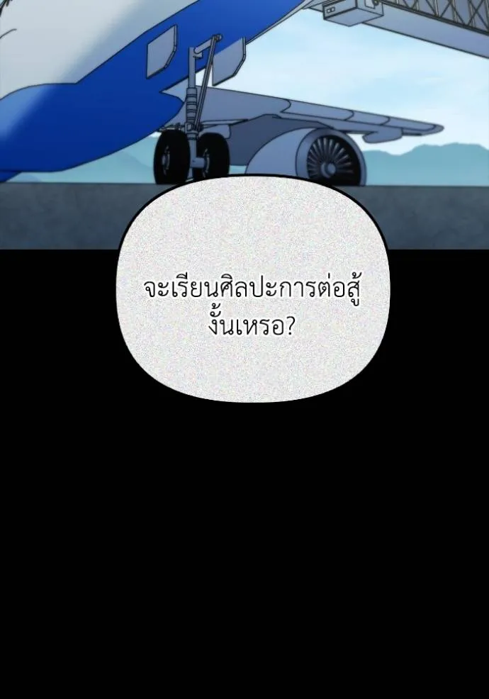 Superhuman Battlefield ตอนที่ 116 64