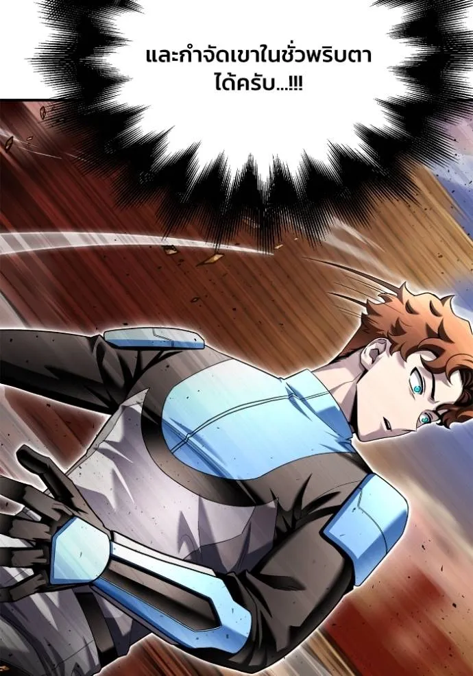 Superhuman Battlefield ตอนที่ 116 76
