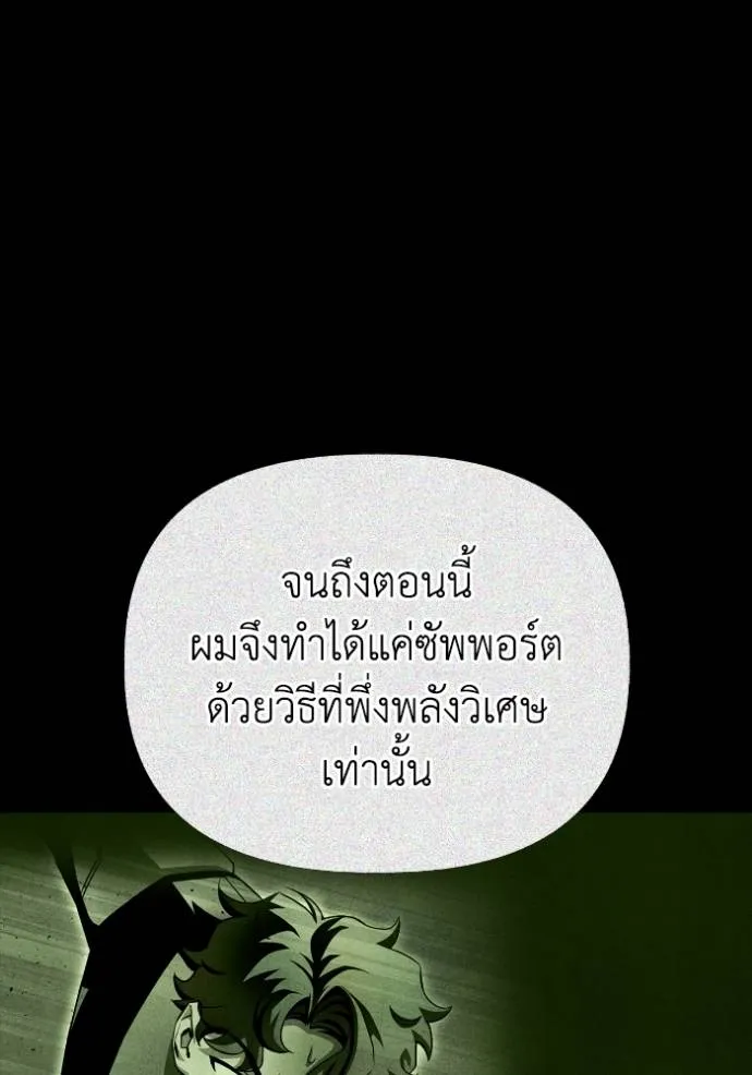 Superhuman Battlefield ตอนที่ 116 68