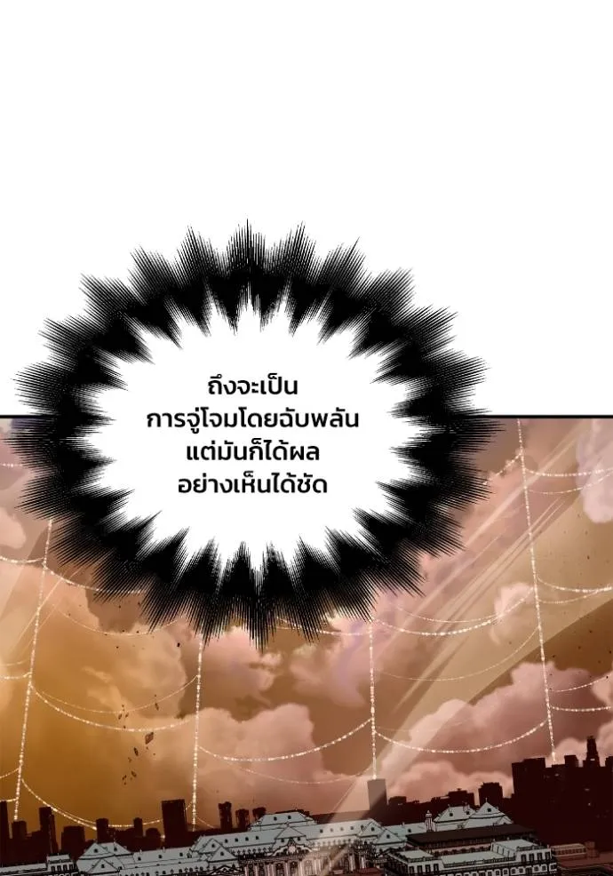 Superhuman Battlefield ตอนที่ 116 92