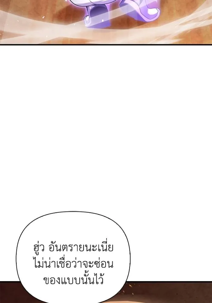 Superhuman Battlefield ตอนที่ 116 86