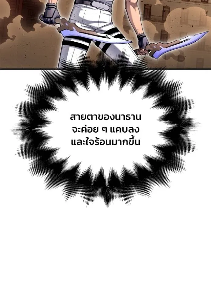 Superhuman Battlefield ตอนที่ 116 100