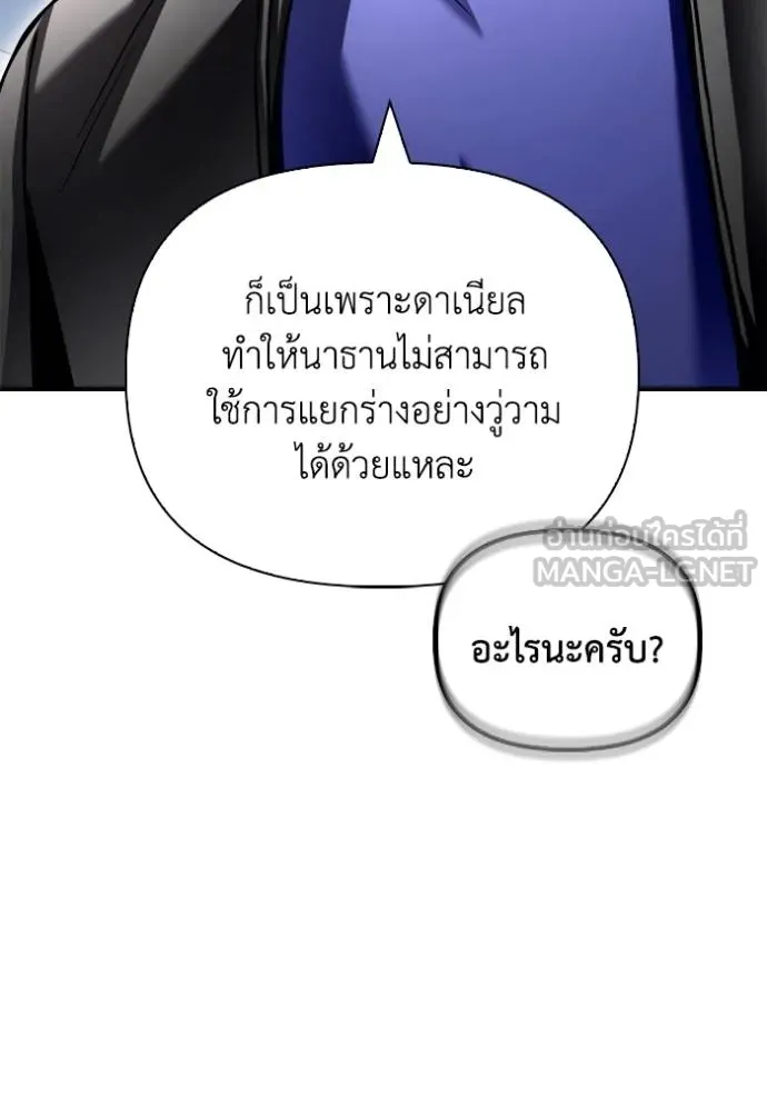 Superhuman Battlefield ตอนที่ 116 111
