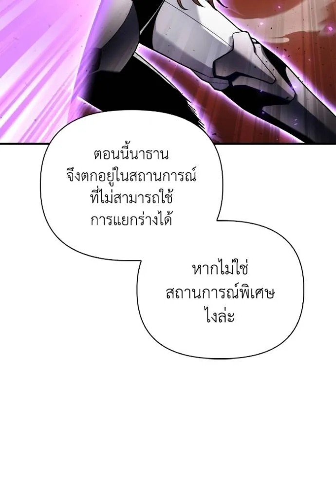 Superhuman Battlefield ตอนที่ 116 116