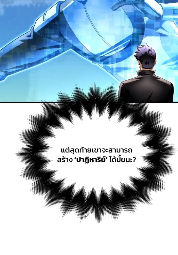 Superhuman Battlefield ตอนที่ 116 128