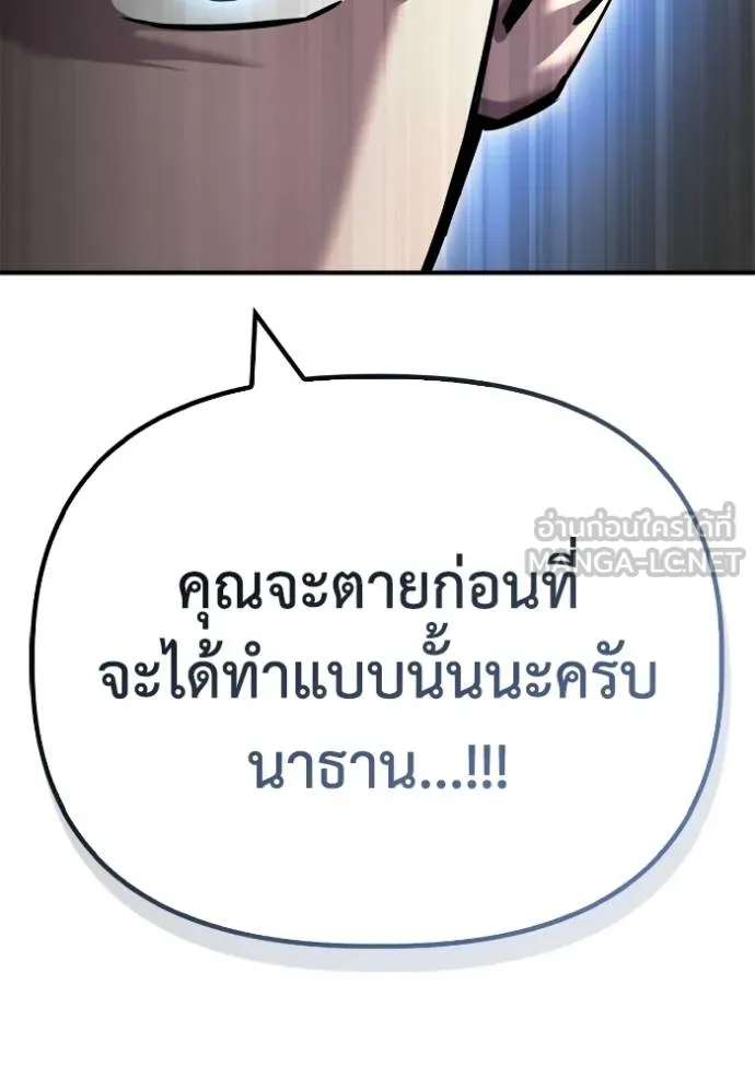 Superhuman Battlefield ตอนที่ 116 138