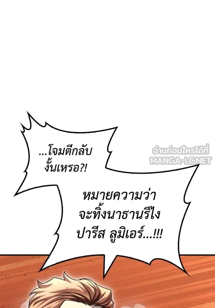 Superhuman Battlefield ตอนที่ 116 159