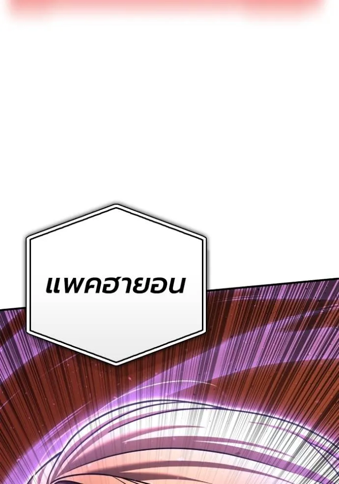 Superhuman Battlefield ตอนที่ 117 22