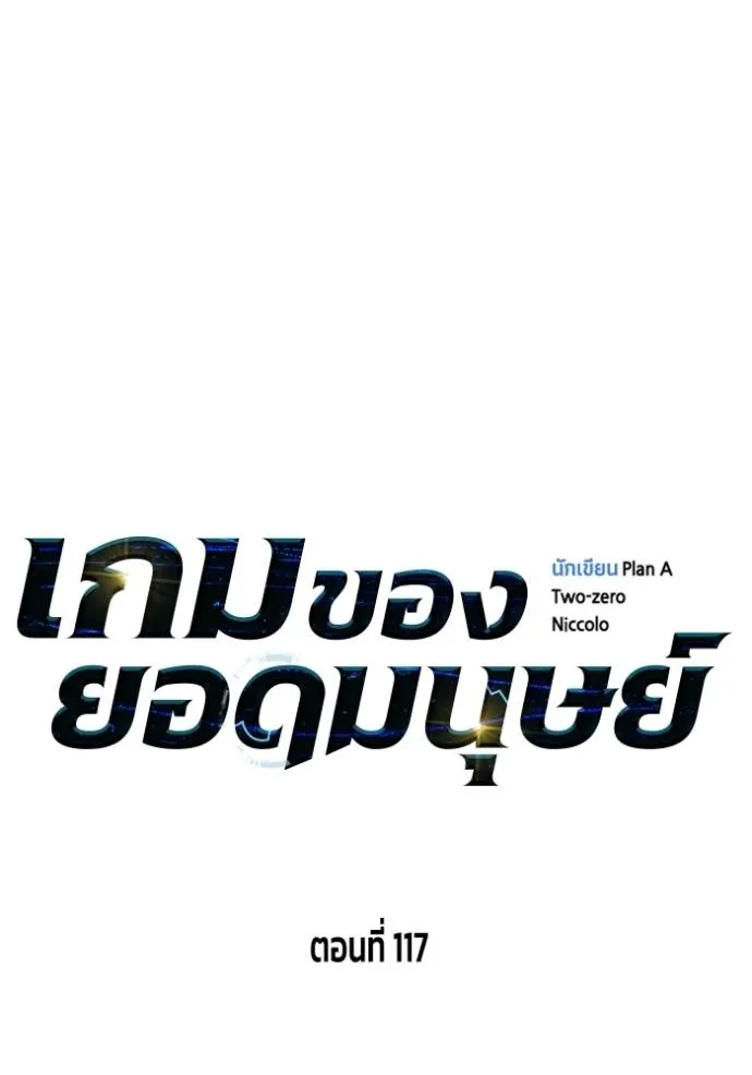 Superhuman Battlefield ตอนที่ 117 29