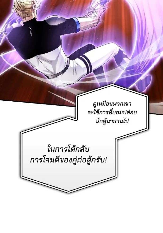 Superhuman Battlefield ตอนที่ 117 37