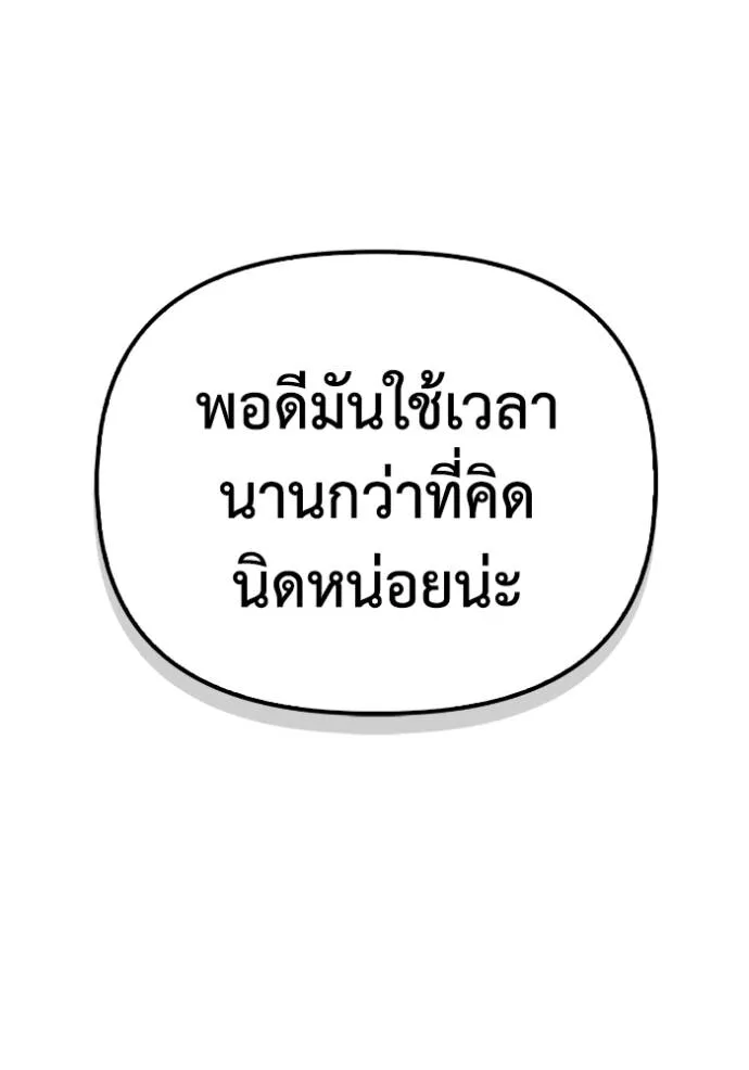 Superhuman Battlefield ตอนที่ 117 62