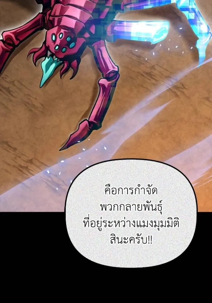 Superhuman Battlefield ตอนที่ 117 70