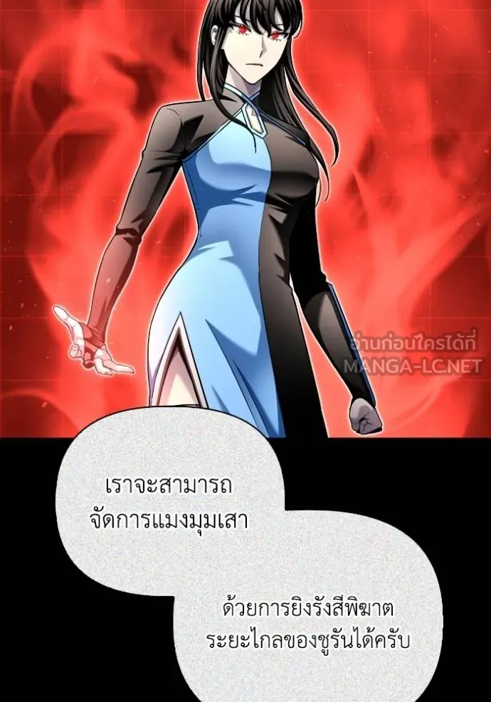 Superhuman Battlefield ตอนที่ 117 78