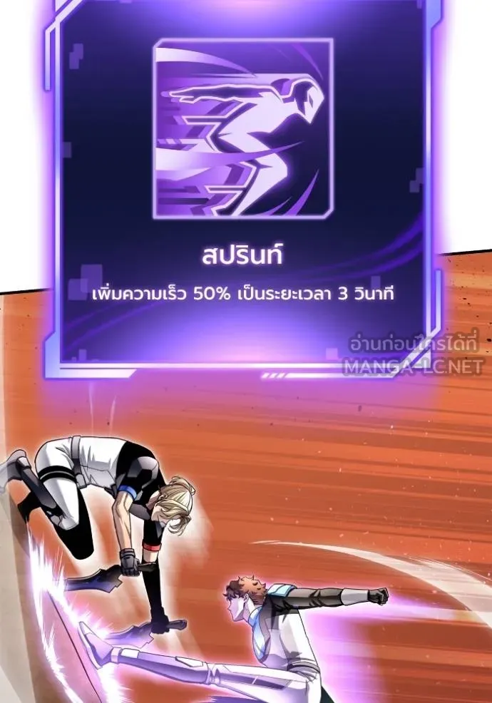 Superhuman Battlefield ตอนที่ 117 90