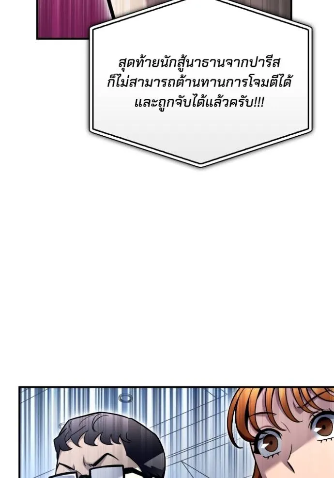 Superhuman Battlefield ตอนที่ 117 104